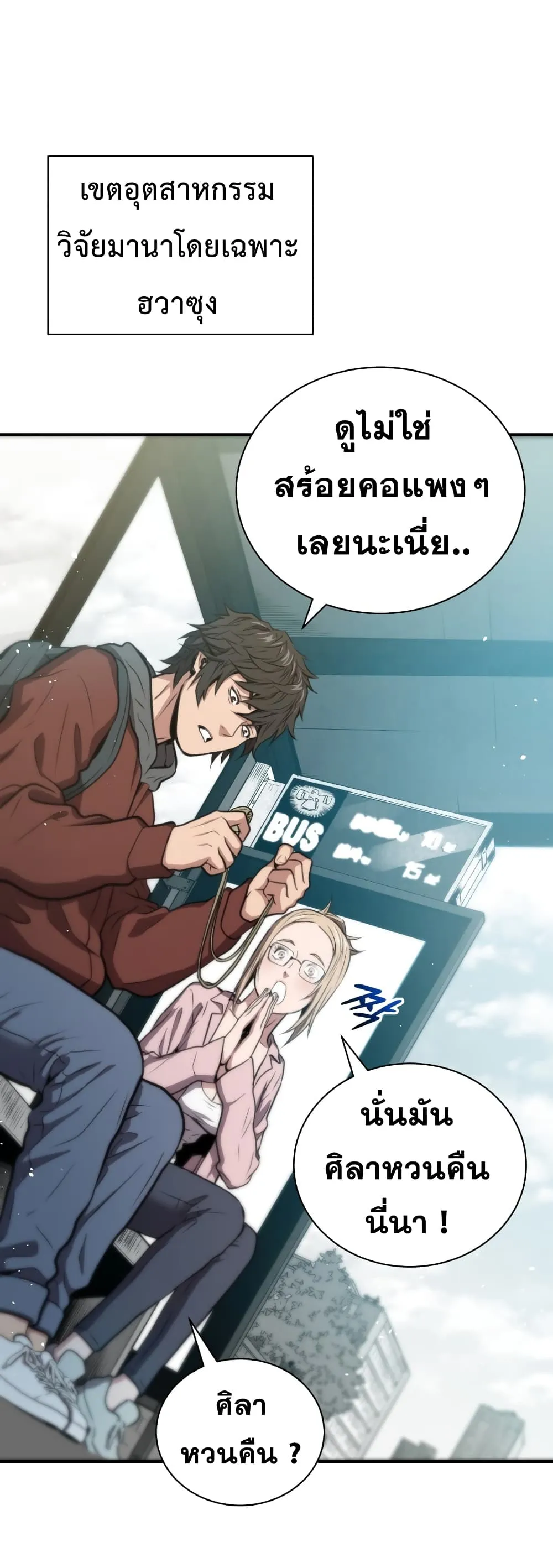 Hoarding in Hell ตอนที่ 1 หน้า 36
