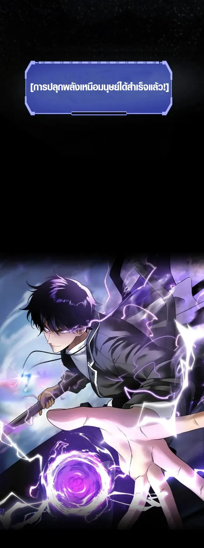 Awakening the Purple Thunder at the Beginning ตอนที่ 0 หน้า 7