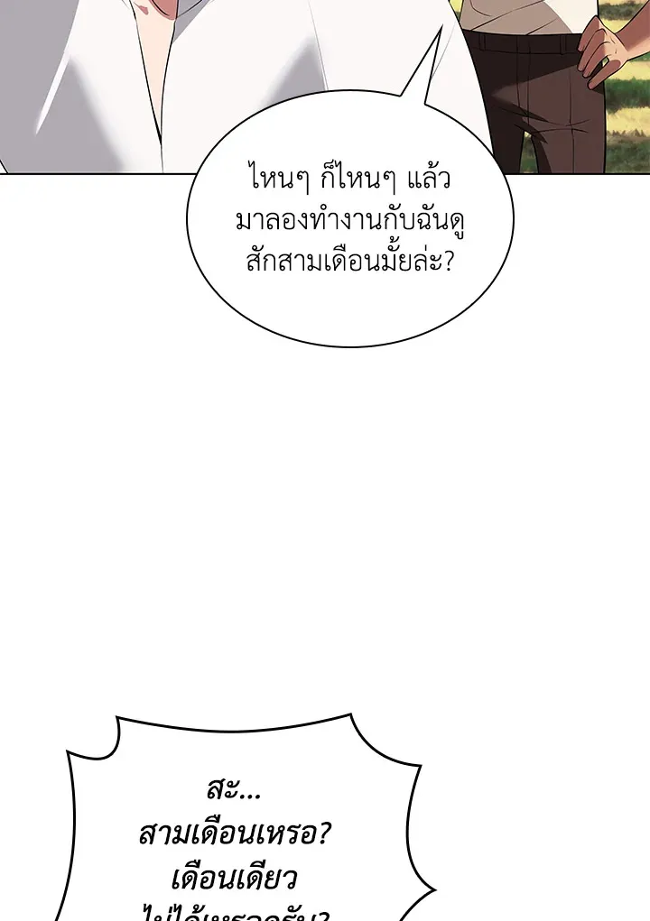 Overgeared ตอนที่ 196 หน้า 67