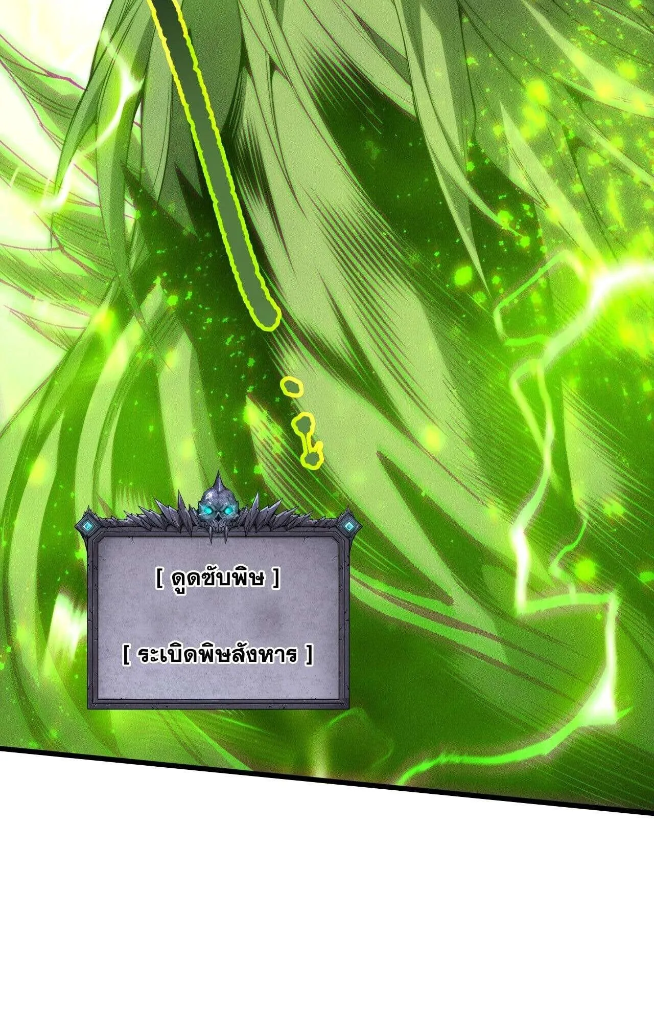 Disastrous Necromancer ตอนที่ 245 หน้า 18