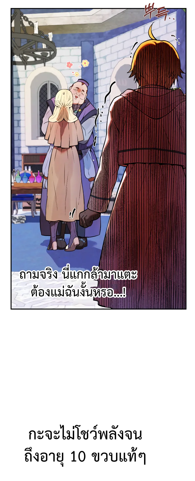 Golden Mage ตอนที่ 2 หน้า 71