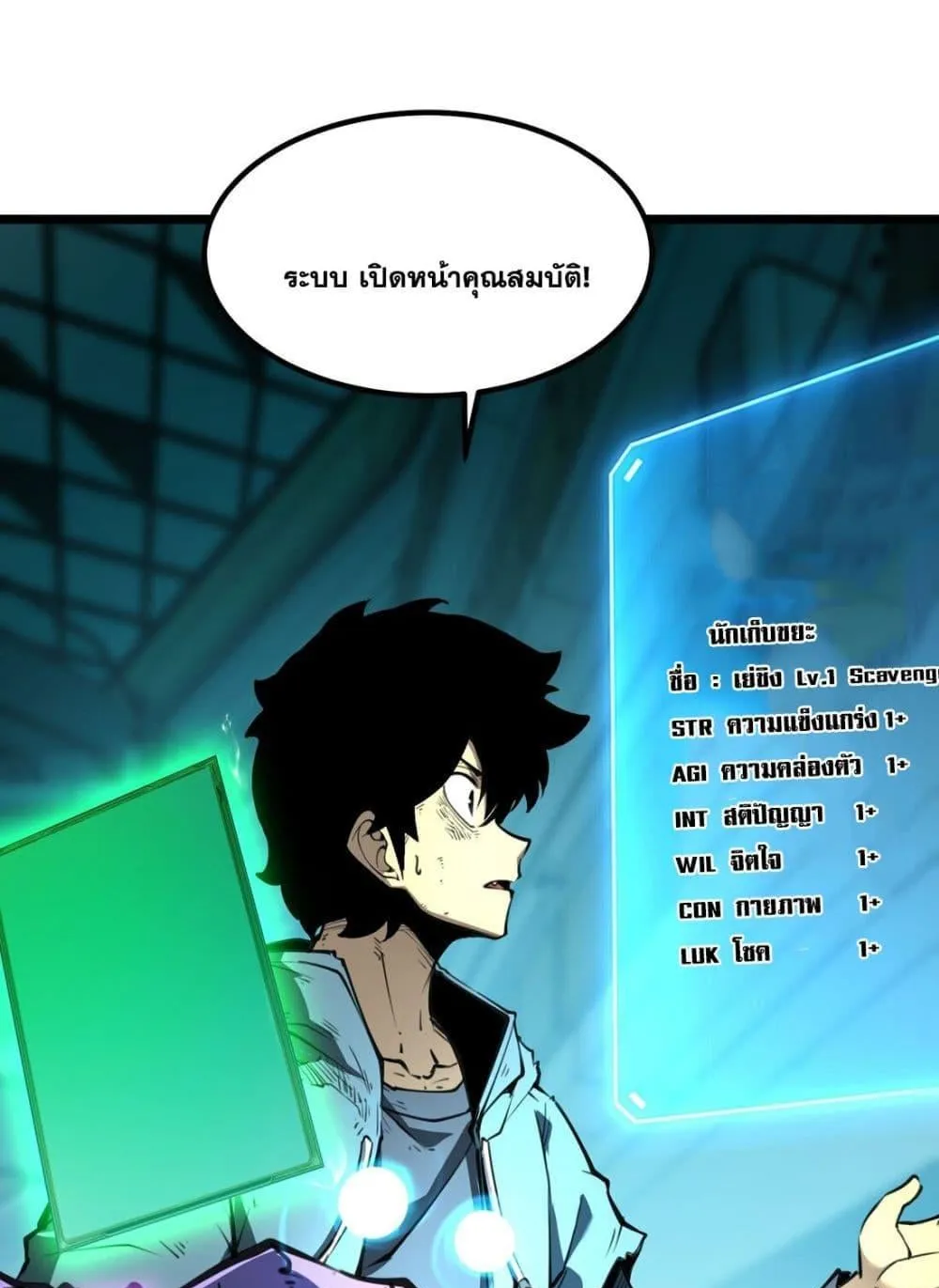 I Became The King by Scavenging ตอนที่ 2 หน้า 90
