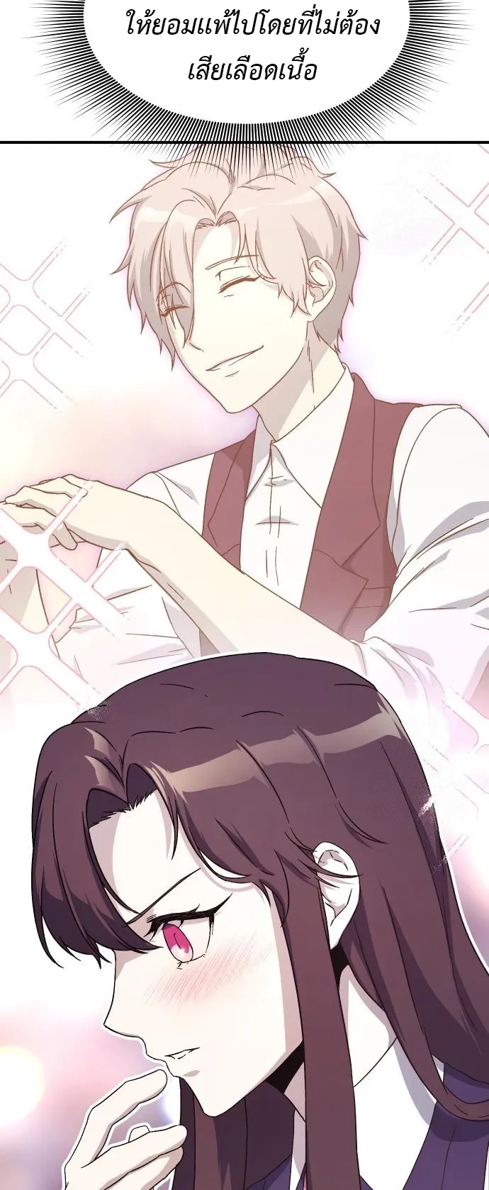 Playing the Perfect Fox-Eyed Villain ตอนที่ 5 หน้า 39