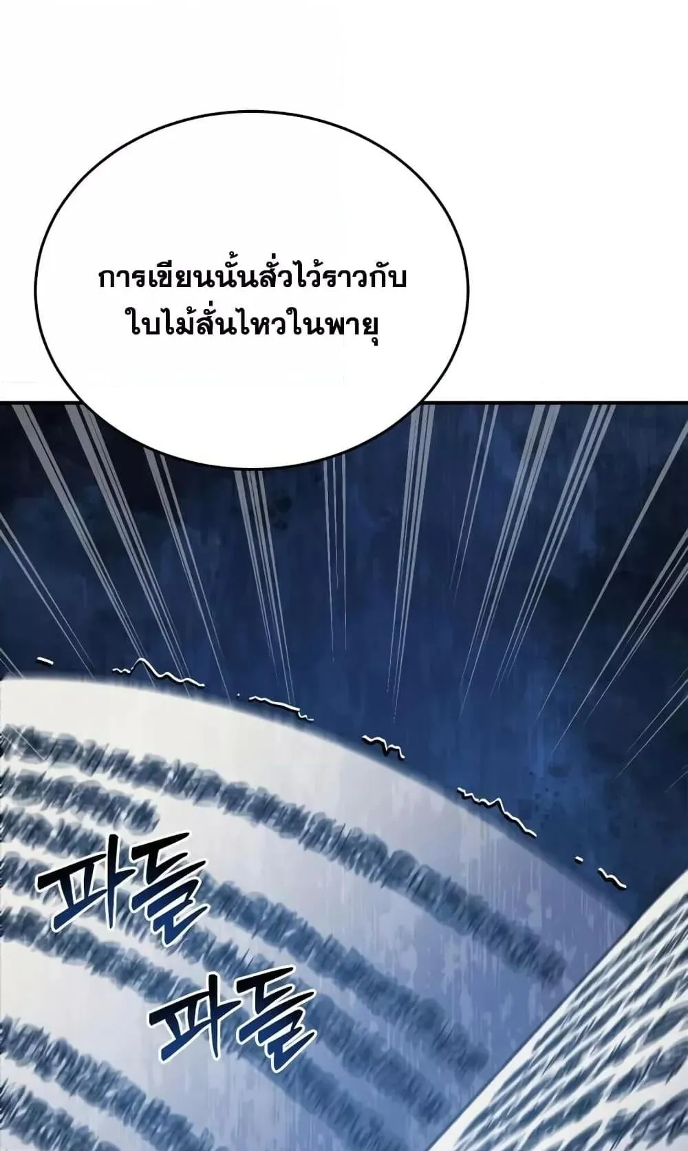 Star-Embracing Swordmaster ตอนที่ 10 หน้า 102