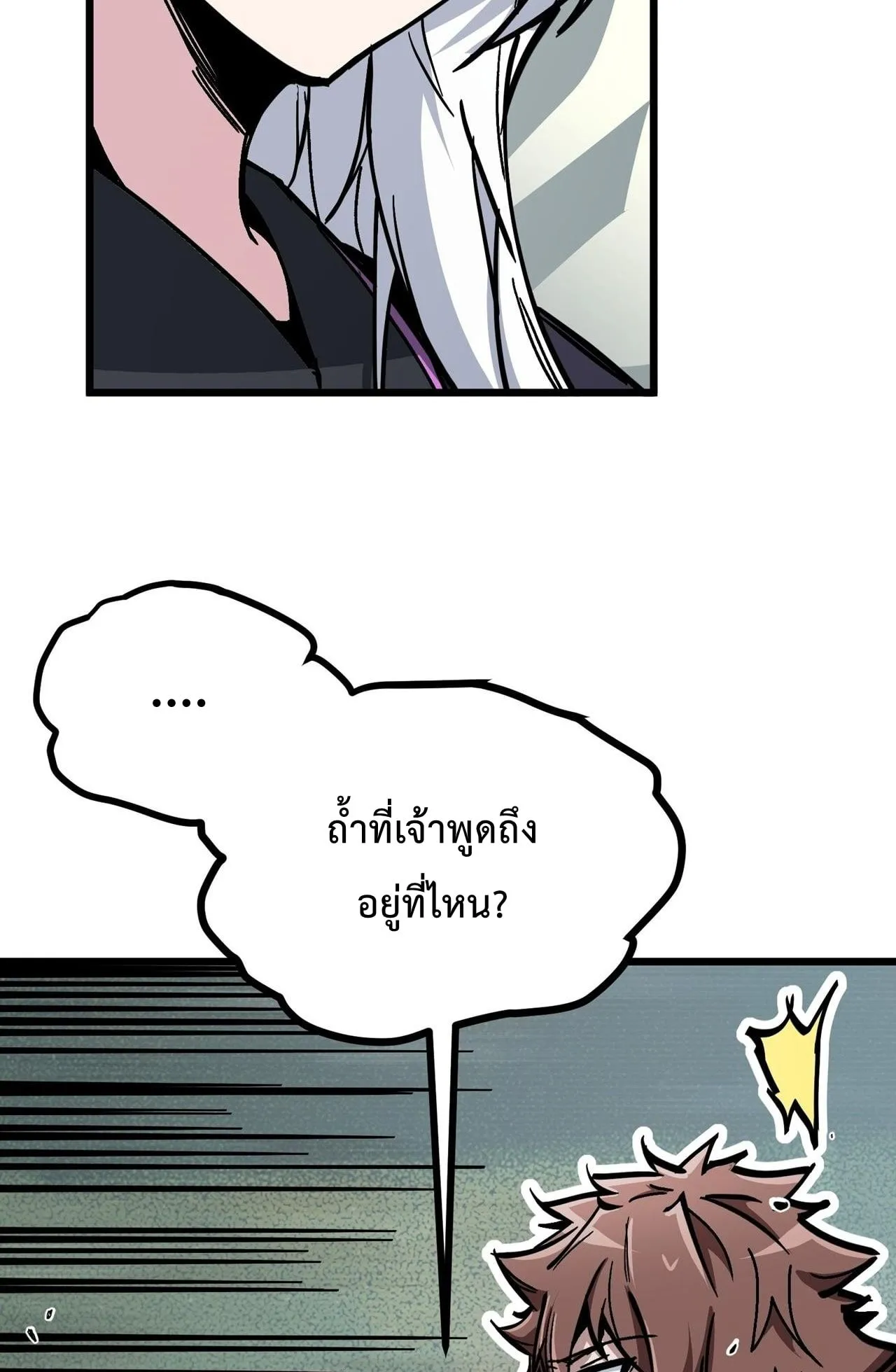Immortal Fairy, Please Listen to My Explanation ตอนที่ 9 หน้า 4