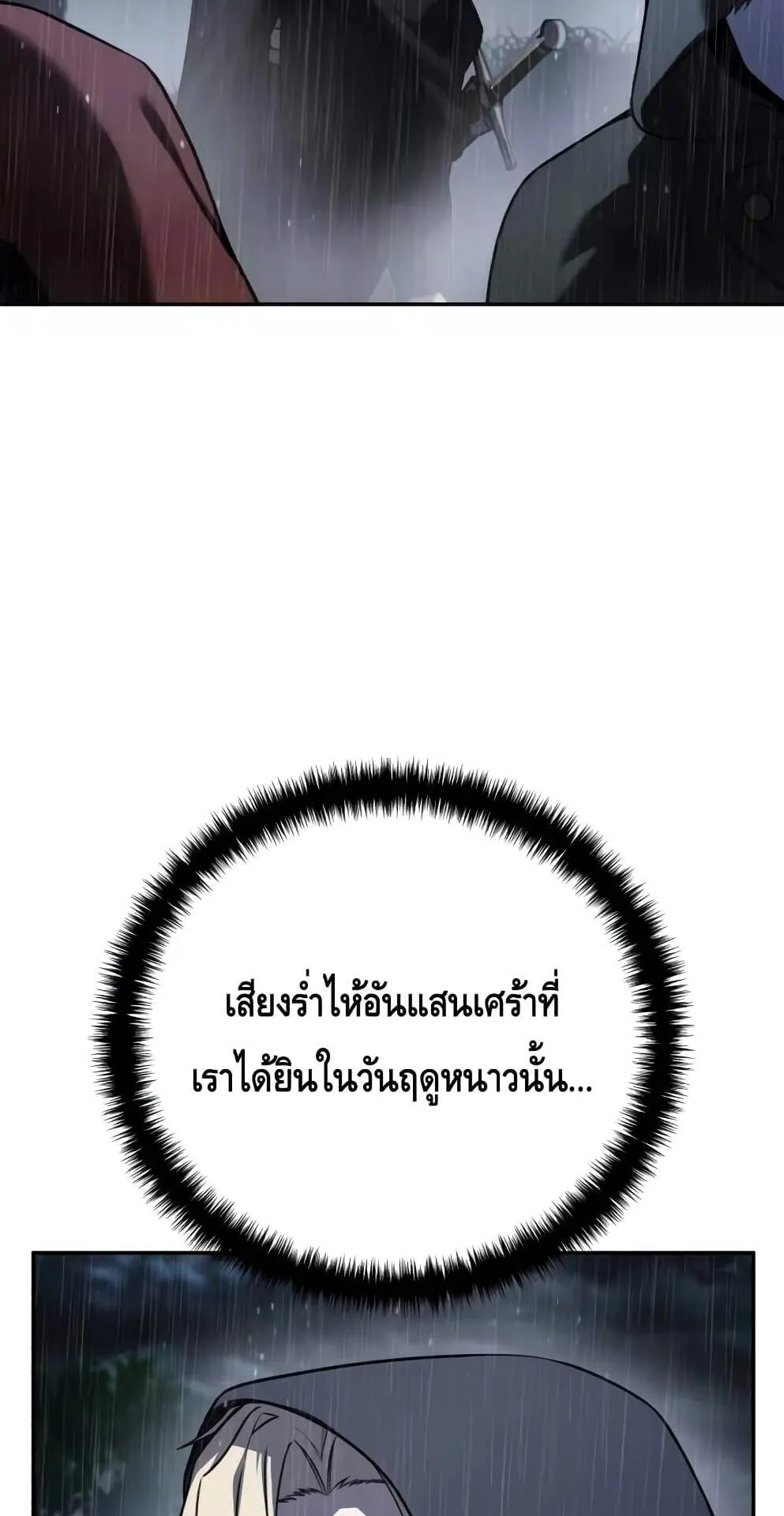 Star-Embracing Swordmaster ตอนที่ 46 หน้า 38