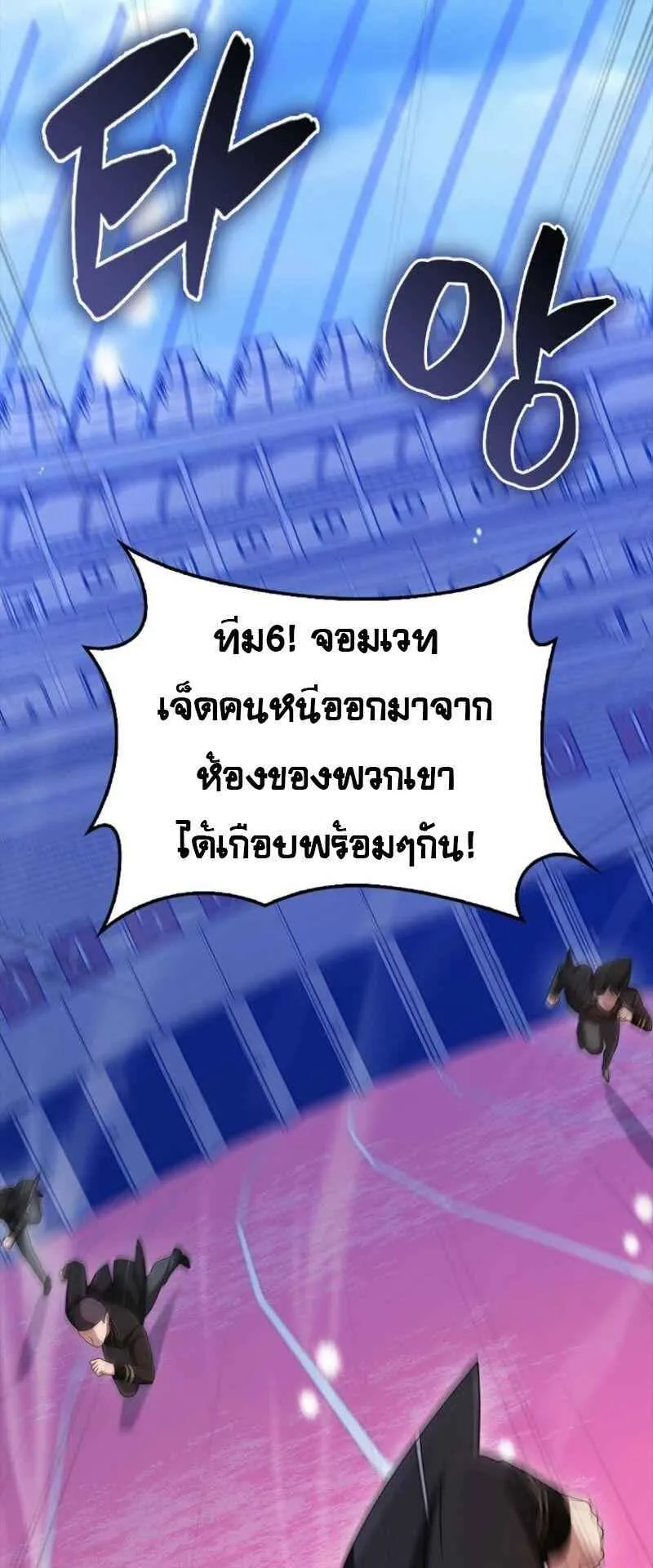 Mightiest Melee Magician ตอนที่ 62 หน้า 66