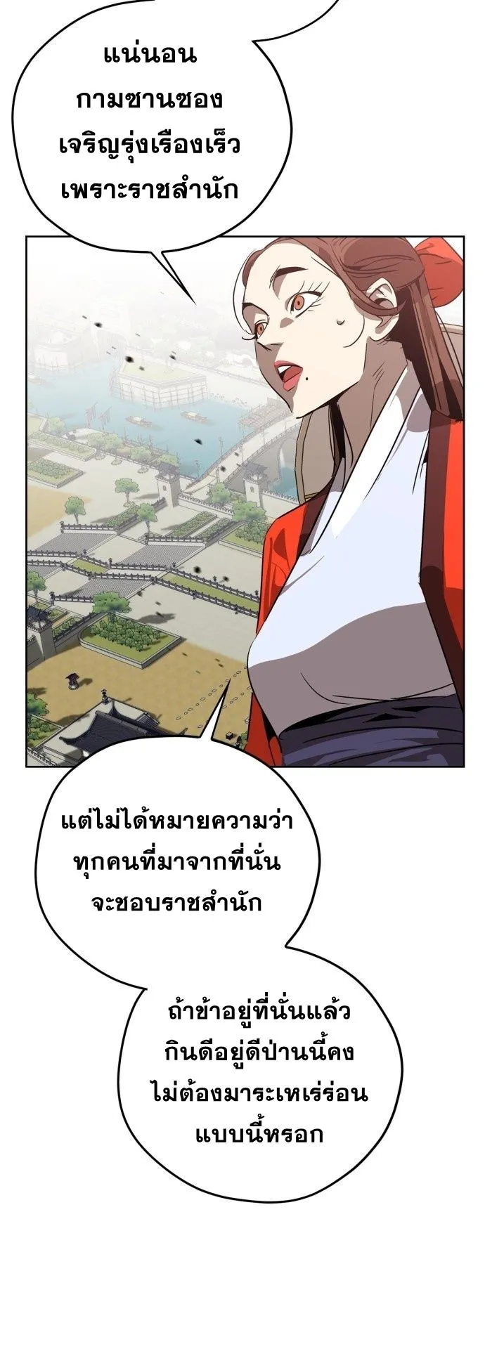 Wild West Murim ตอนที่ 11 หน้า 30