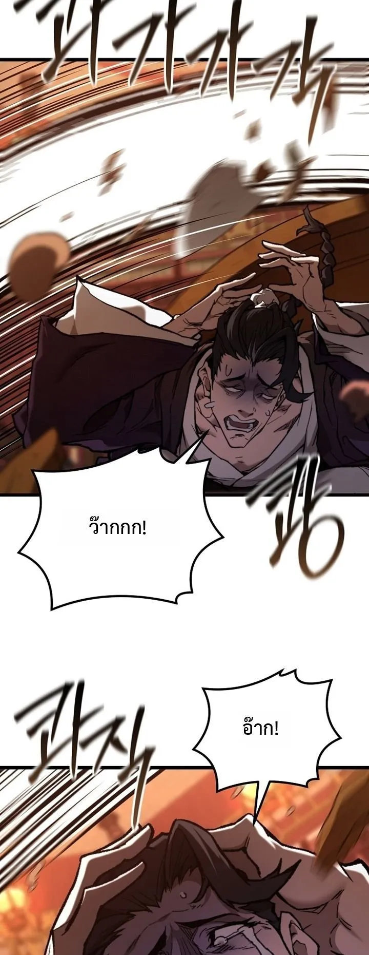 Unrivaled Spear Ghost ตอนที่ 37 หน้า 20