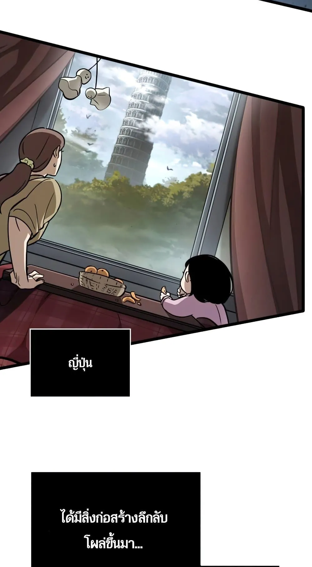 The World After the end ตอนที่ 1 หน้า 22