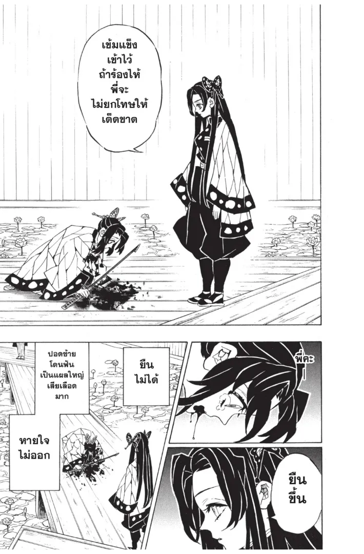 Kimetsu no yaiba ตอนที่ 142 หน้า 11