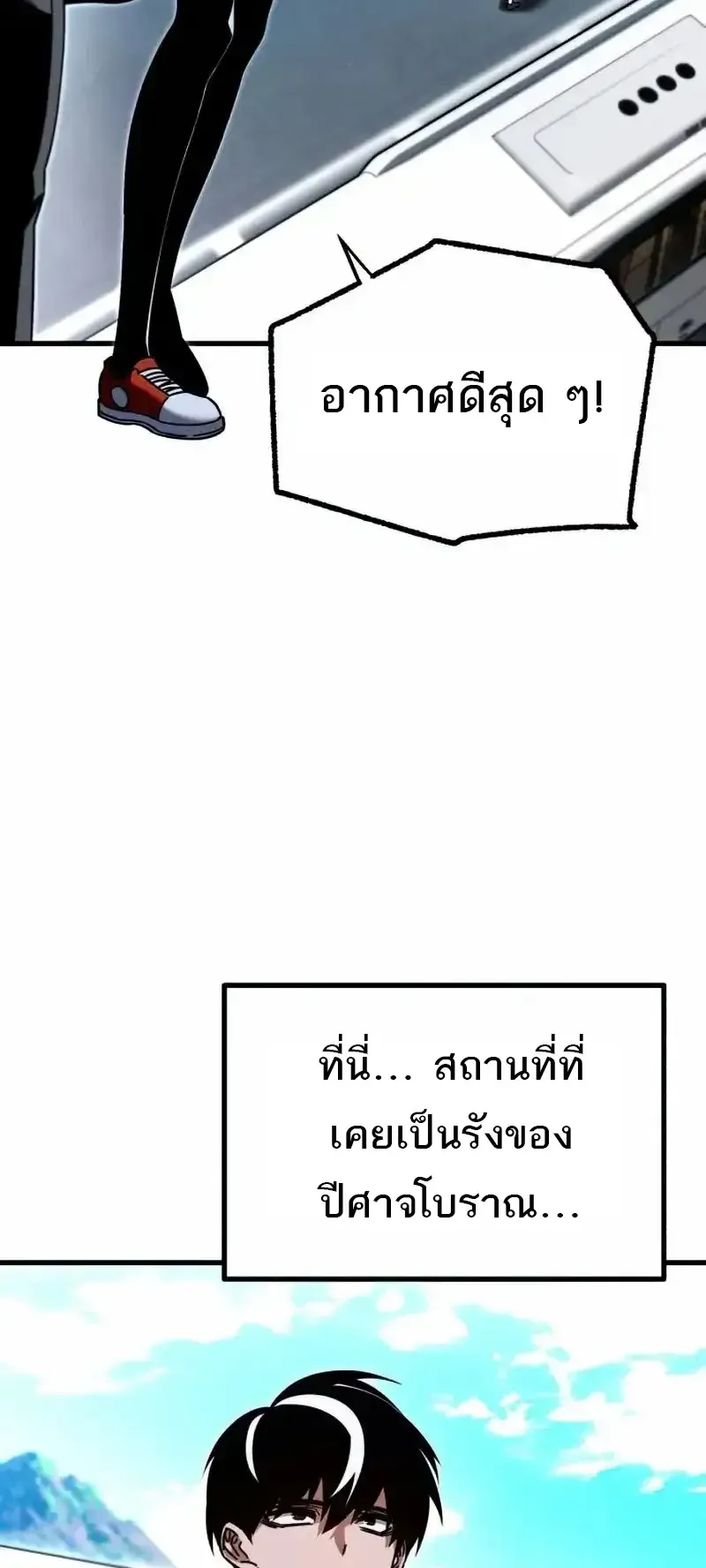 I Took Over The Academy With a Single Sashimi Knife ตอนที่ 29 หน้า 19