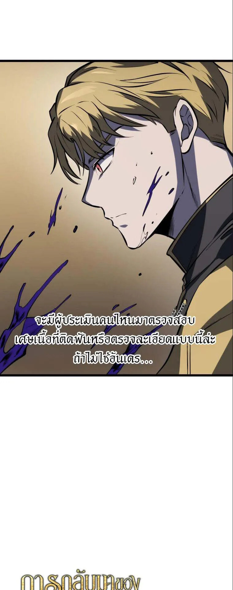 A Dragonslayer’s Peerless Regression ตอนที่ 25 หน้า 30