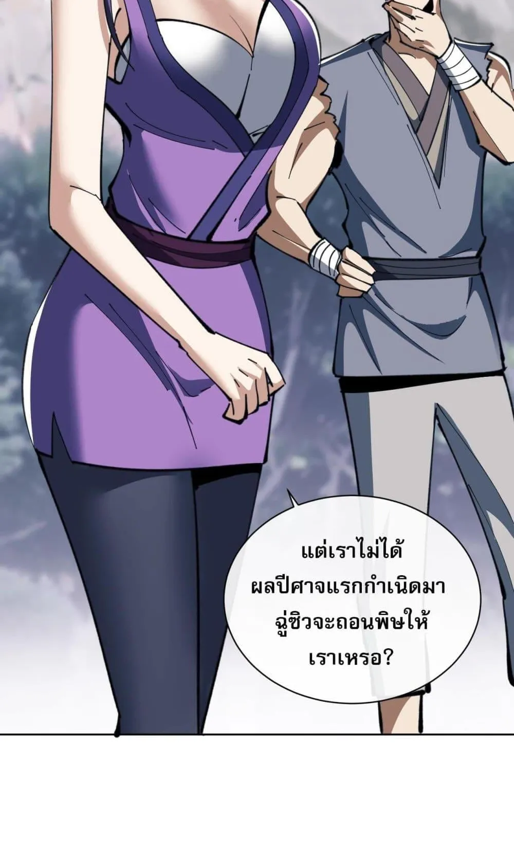 Devious Son of Heaven ตอนที่ 17 หน้า 20
