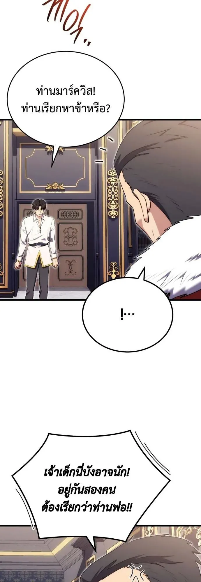 The Eldest Son of the Marquis House is a Martial Artist ตอนที่ 10 หน้า 38