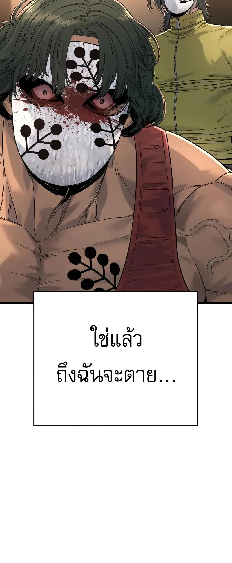 Return of the Bloodthirsty Police ตอนที่ 28 หน้า 44