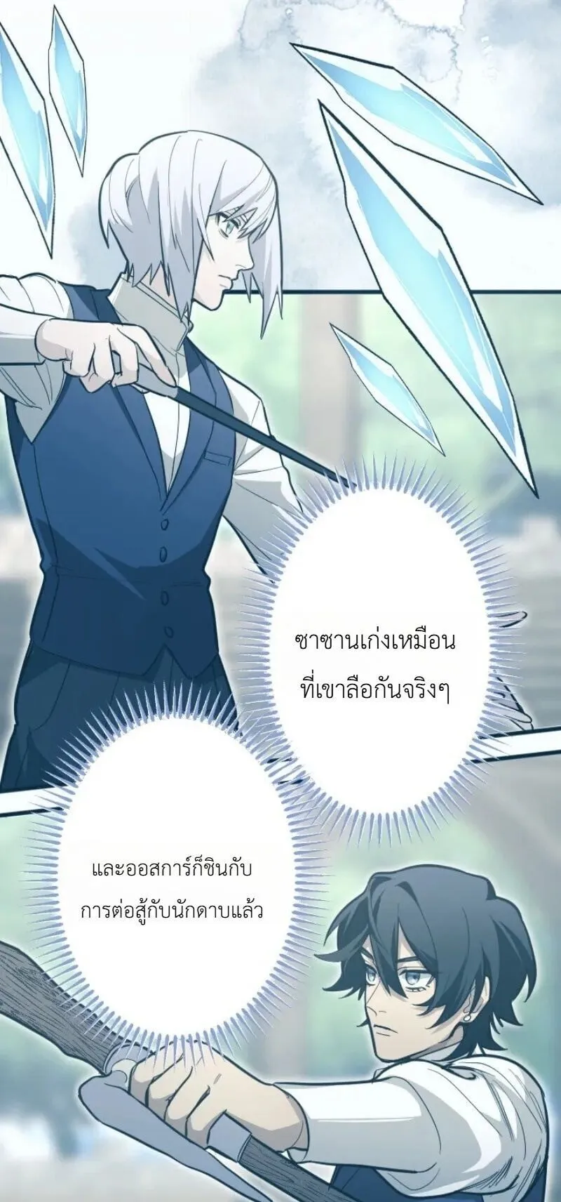 The Magic Theory of the Regressed Sword Saint ตอนที่ 26 หน้า 81