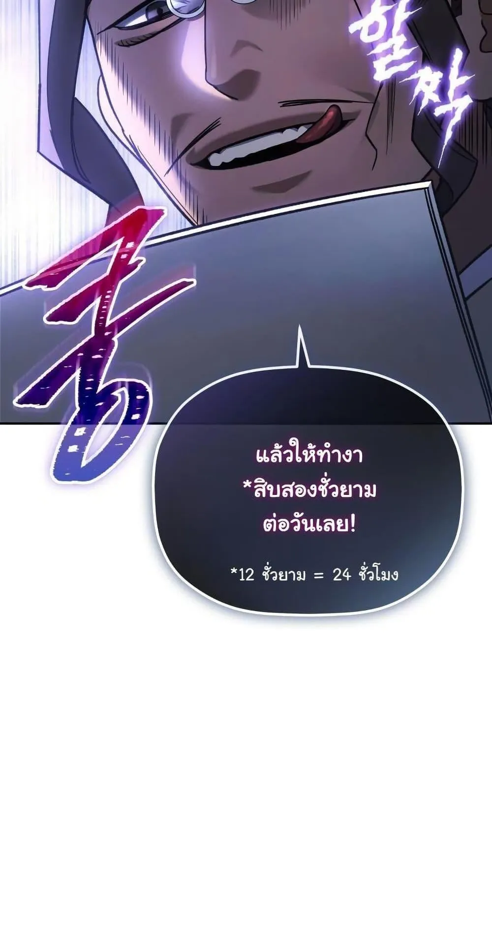 The Youngest Son of the Eunhae Sangdan ตอนที่ 4 หน้า 120