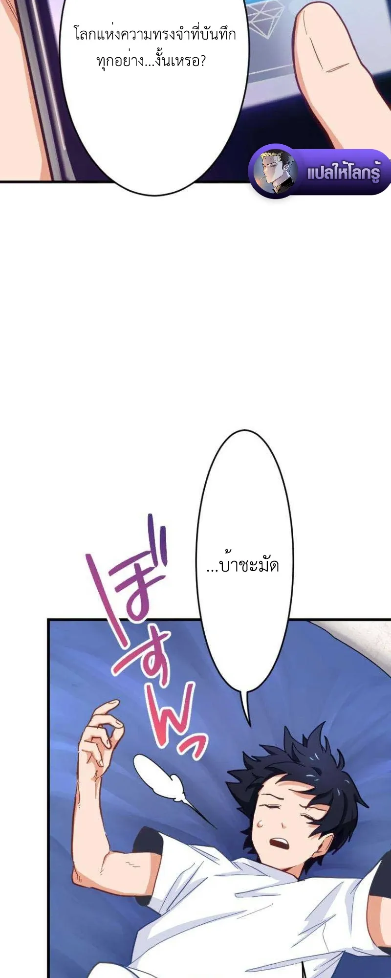 The Akashic Record Which Only I Can Read ตอนที่ 5 หน้า 23