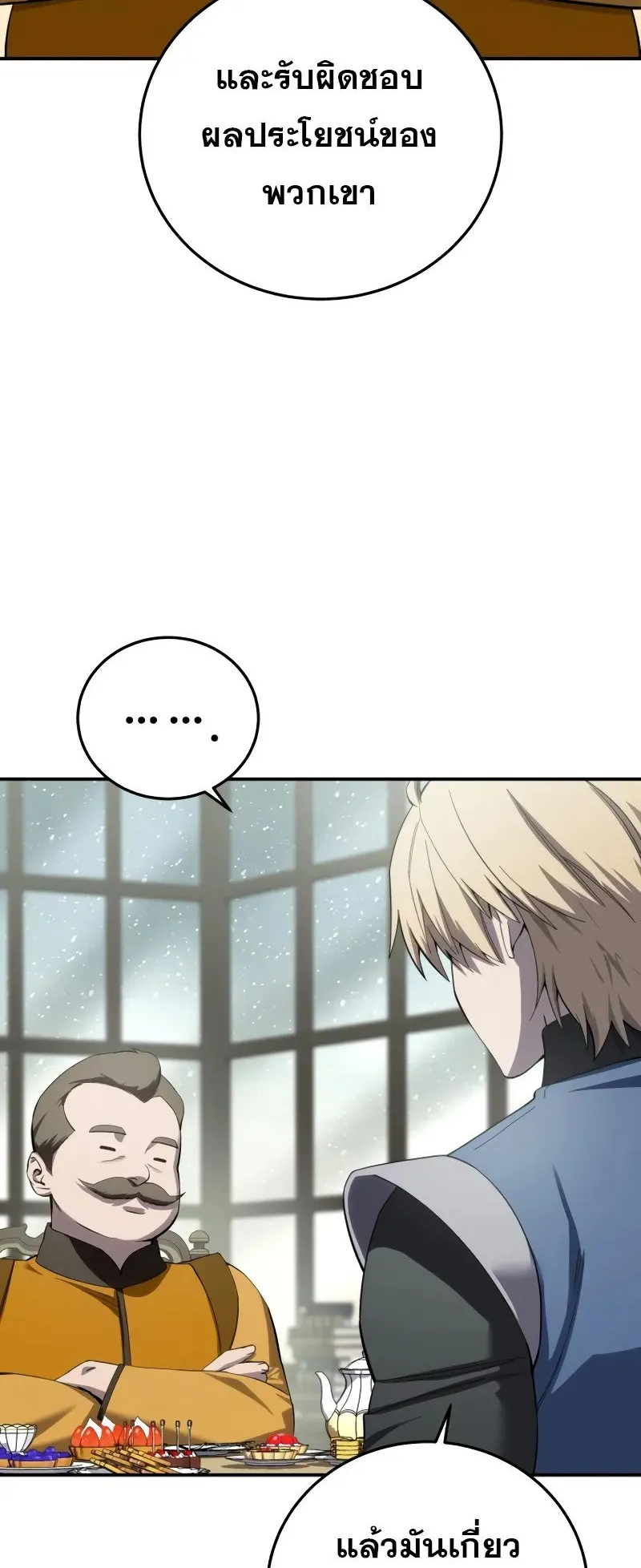 Star-Embracing Swordmaster ตอนที่ 86 หน้า 10