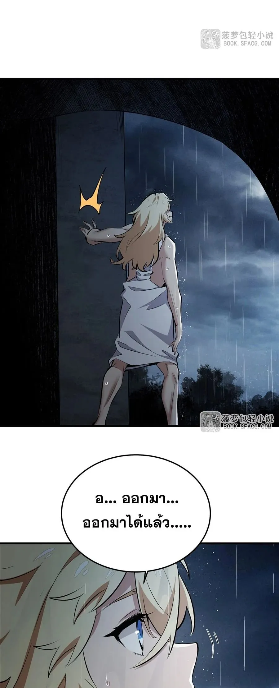 The Yellow-Haired Villain in Female Main Character’s Novel Wants Happiness ตอนที่ 25 หน้า 45