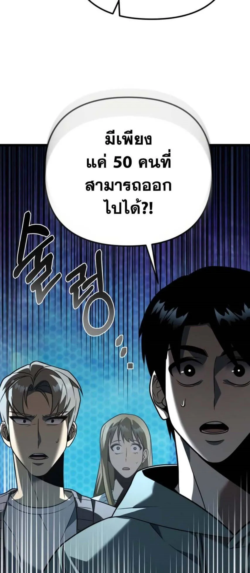 Reincarnator ตอนที่ 2 หน้า 31