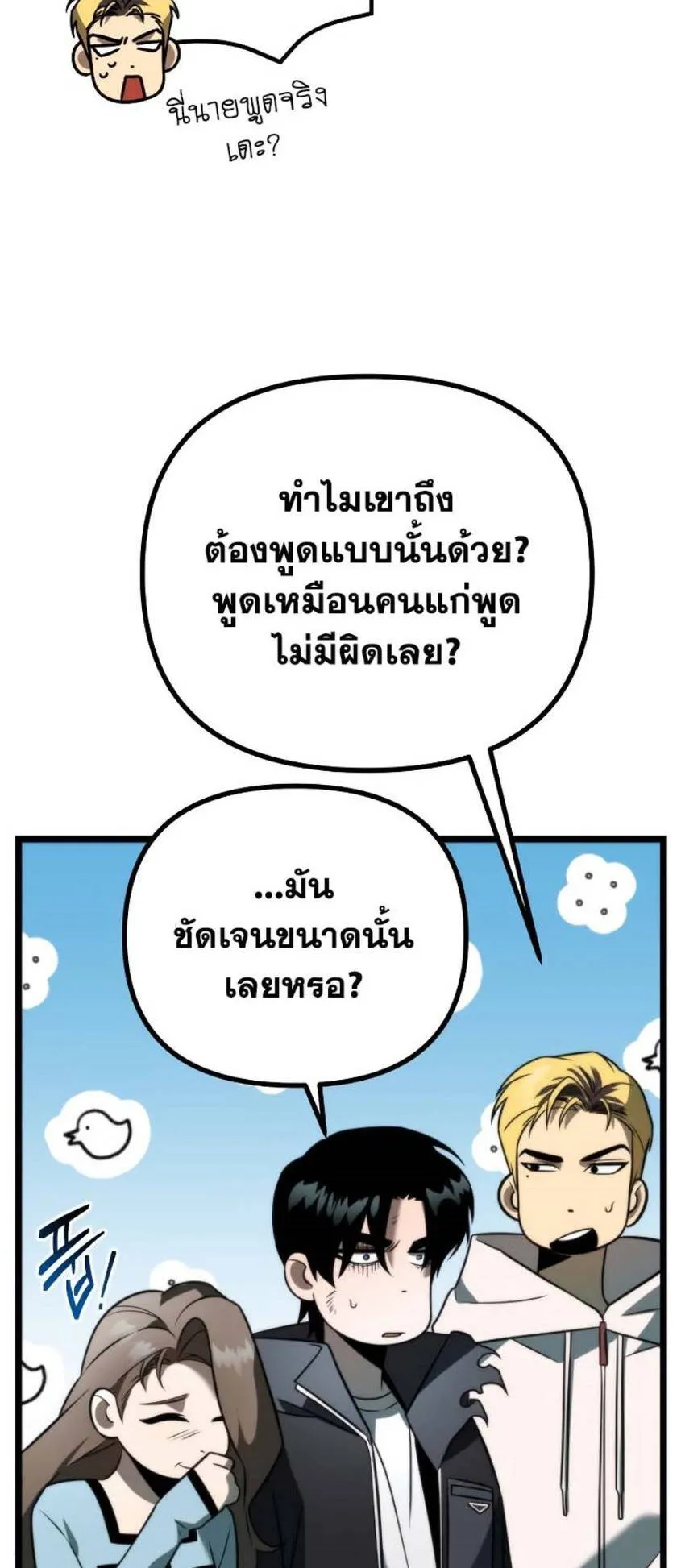 Reincarnator ตอนที่ 3 หน้า 93