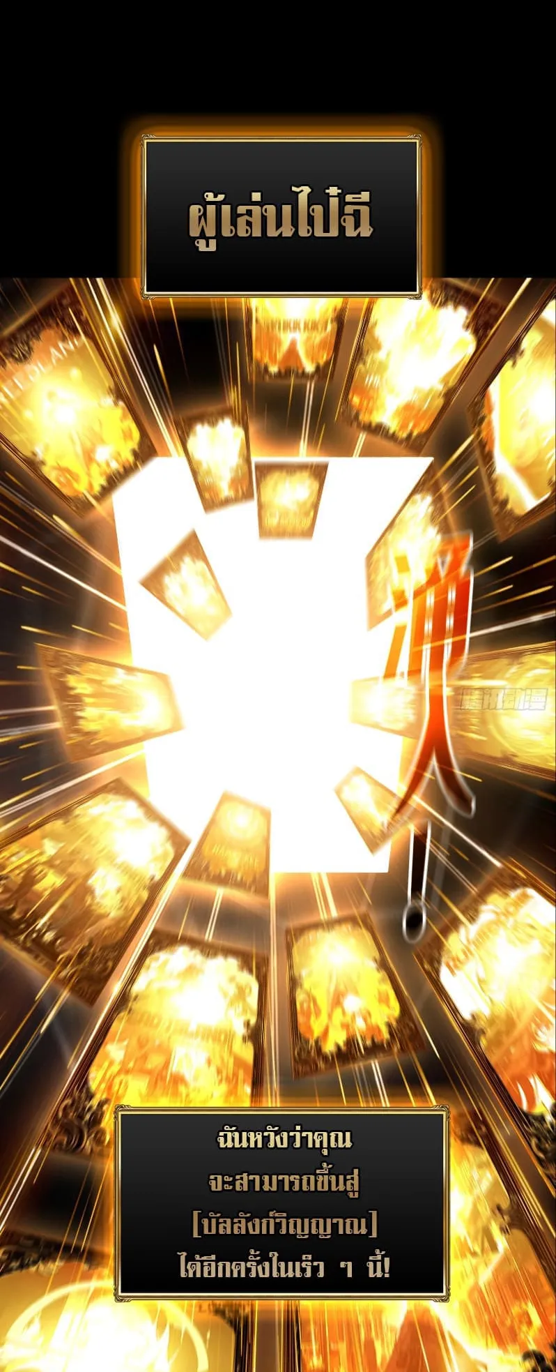 Regenerate Top Players ตอนที่ 1 หน้า 41
