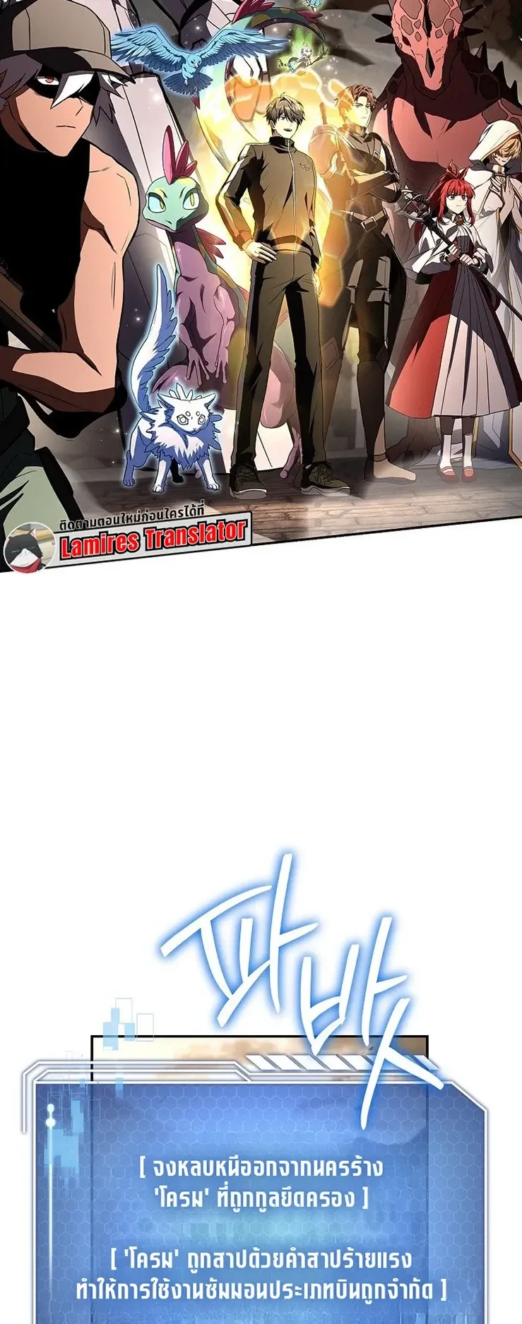 Only I Have an EX-Grade Summon ตอนที่ 27 หน้า 21