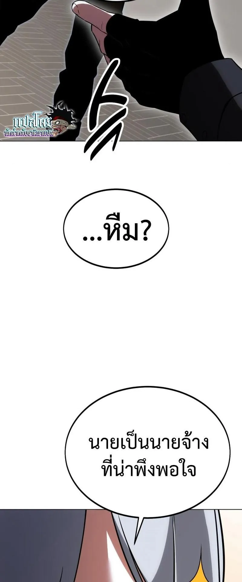 I Killed an Academy Player ตอนที่ 11 หน้า 73