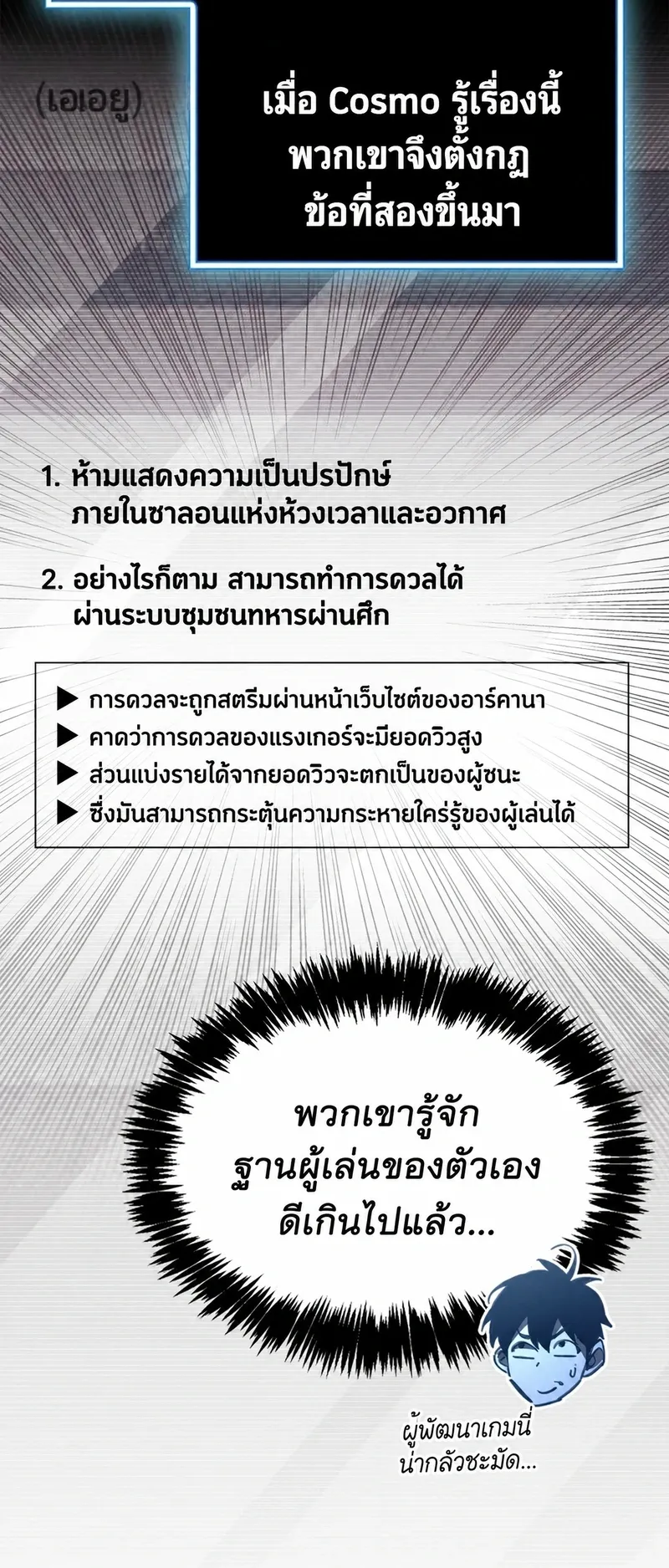 The Player Hides His Past ตอนที่ 102 หน้า 68