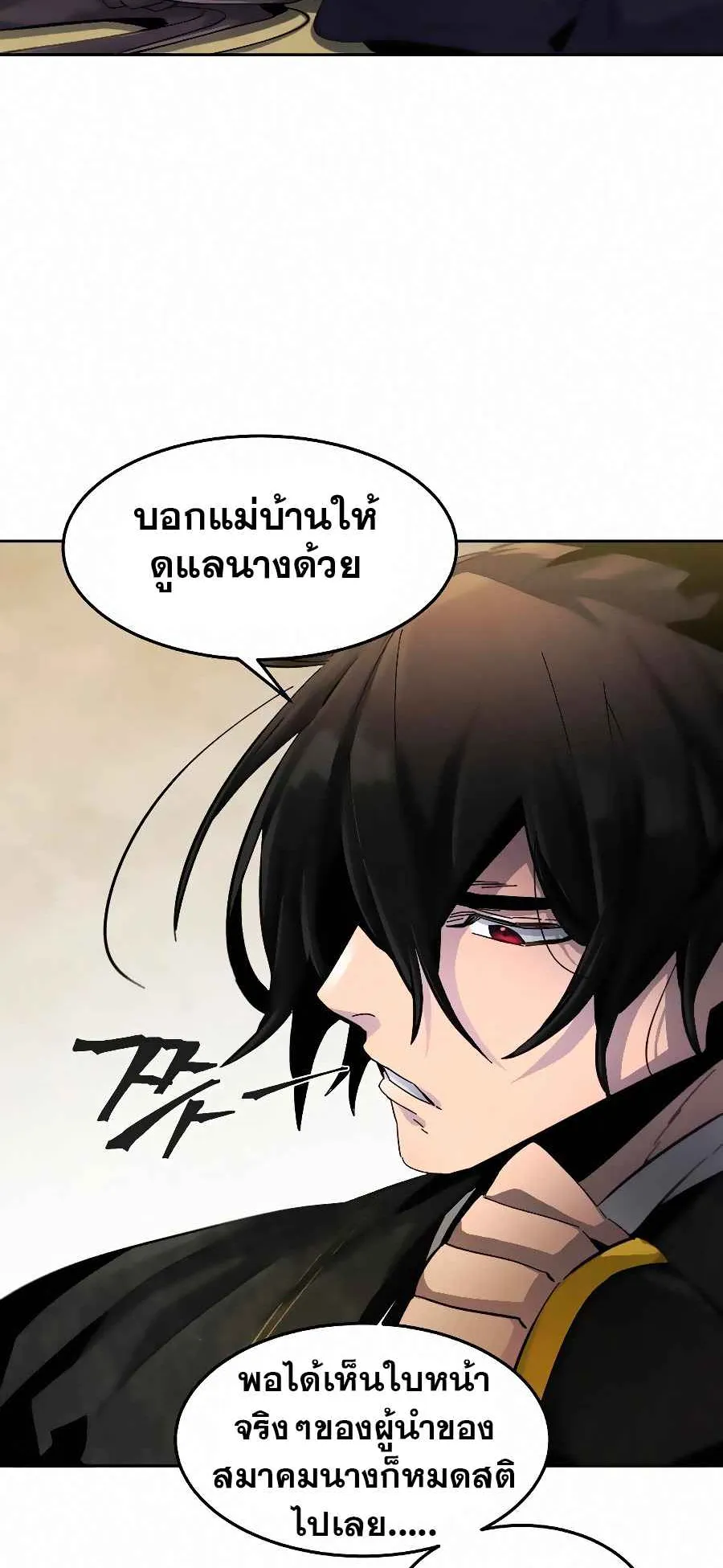 Return of the Mad Demon ตอนที่ 24 หน้า 63