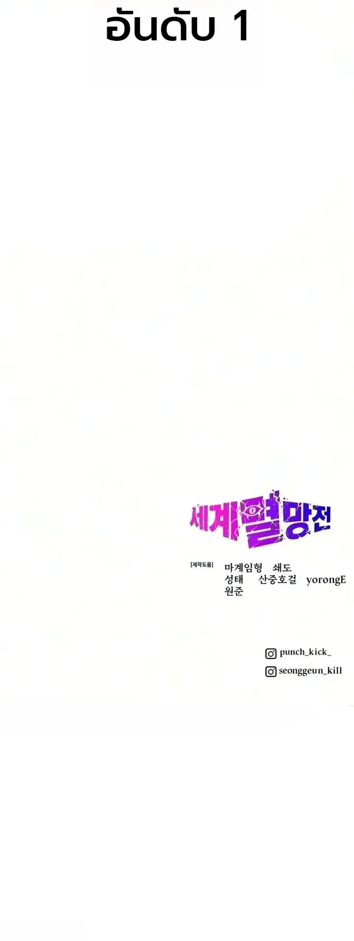 The End of the World War ตอนที่ 3 หน้า 70