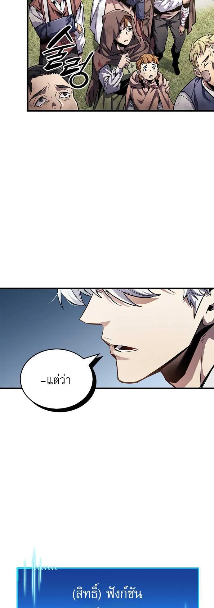 The Player Hides His Past ตอนที่ 54 หน้า 36