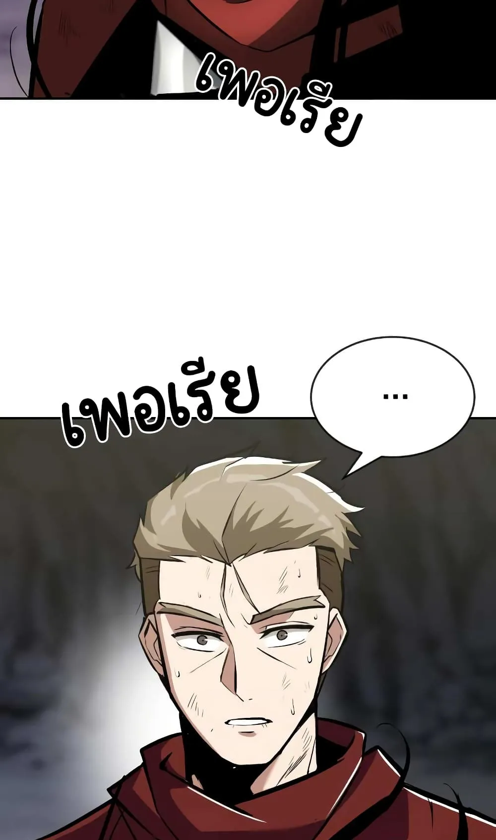 The Lazy Lord Masters the Sword ตอนที่ 39 หน้า 98