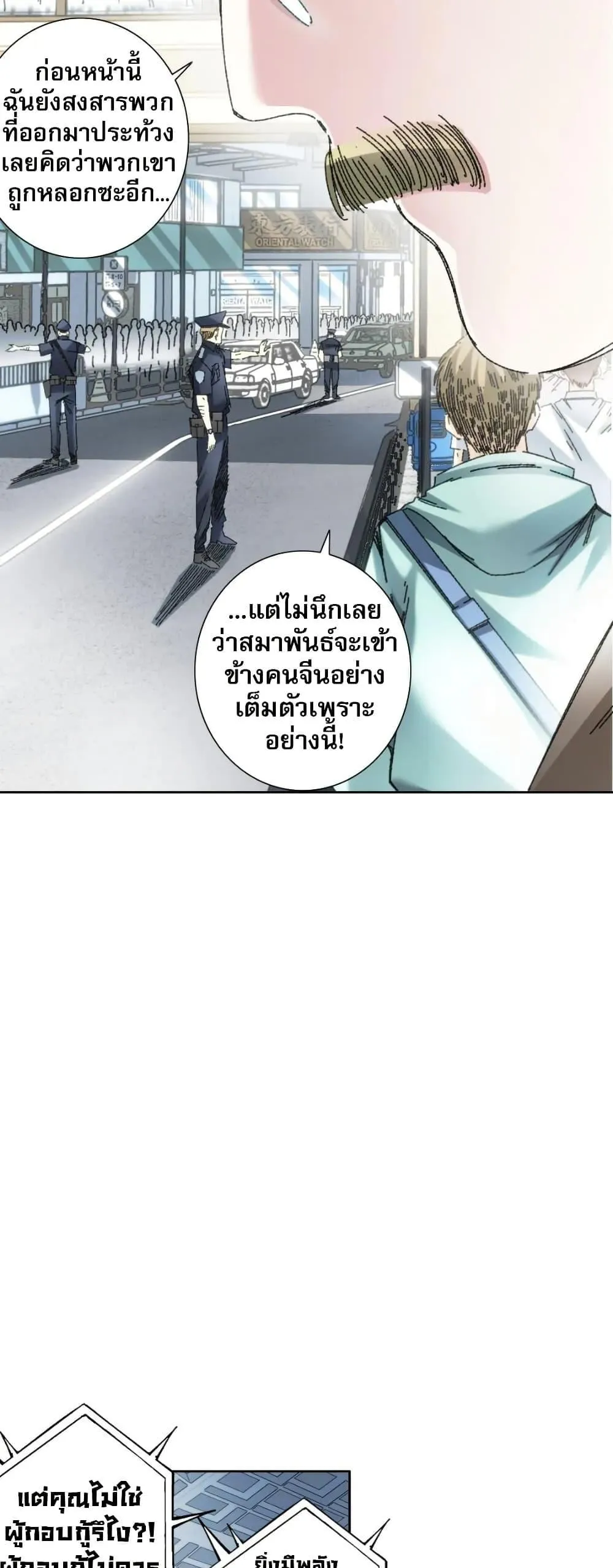 I Created a Salvation Organization ตอนที่ 22 หน้า 4