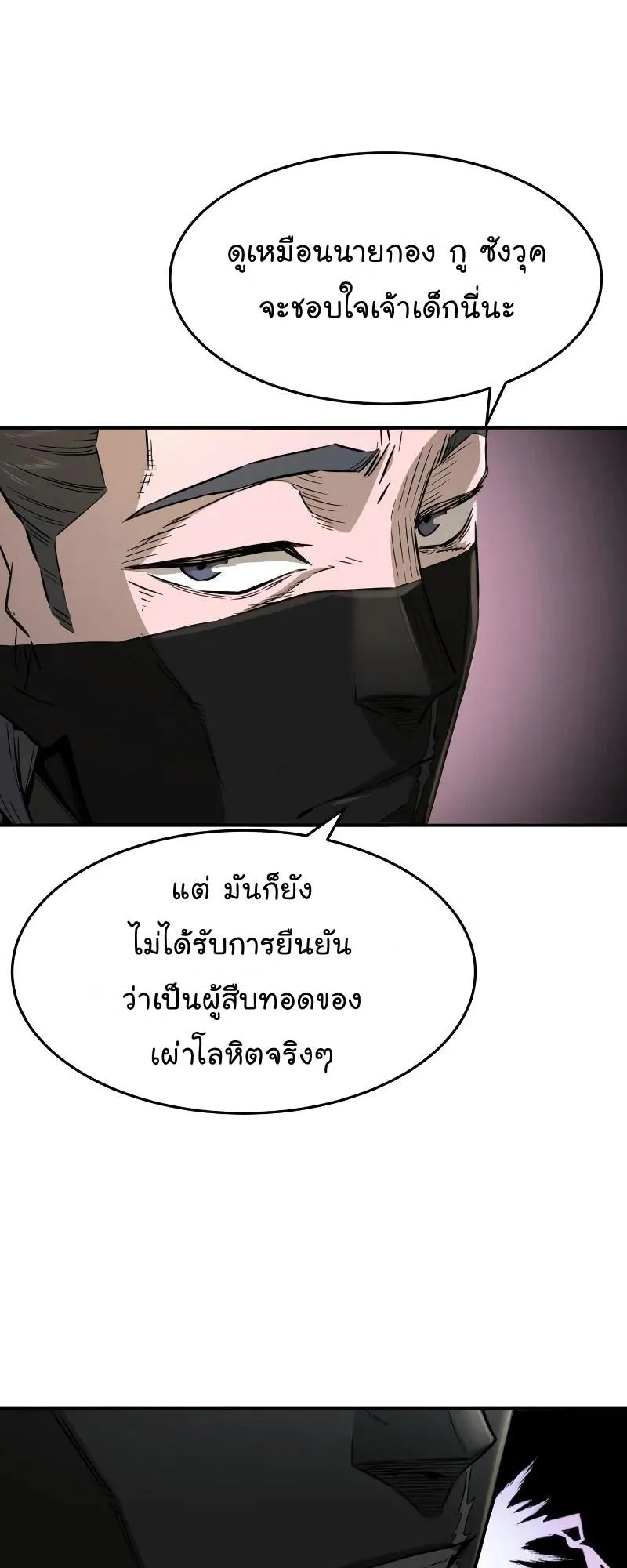 Absolute Sword Sense ตอนที่ 5 หน้า 64