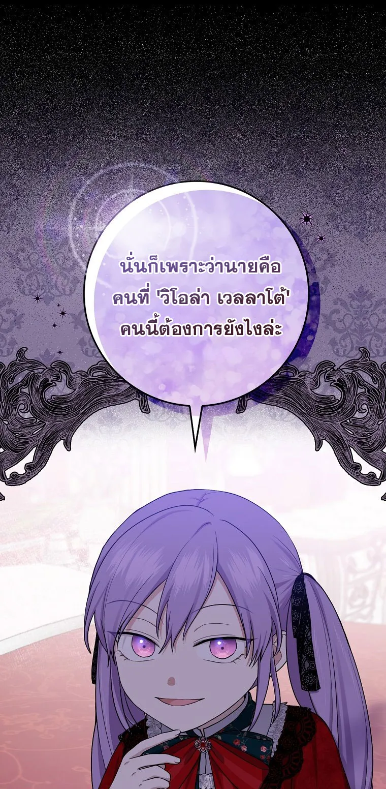 I Played the Role of the Adopted Daughter Too Well ตอนที่ 6 หน้า 35