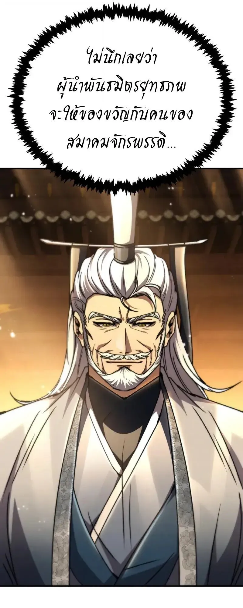 Reincarnation of the Fist King ตอนที่ 33 หน้า 16
