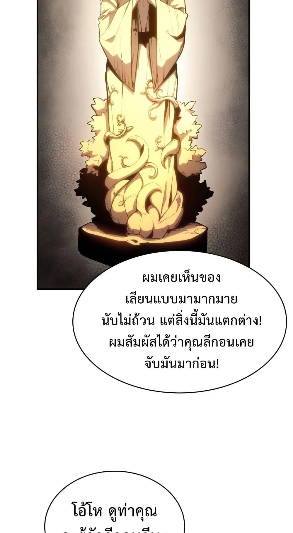 The Return of the Disaster-Class Hero ตอนที่ 13 หน้า 91
