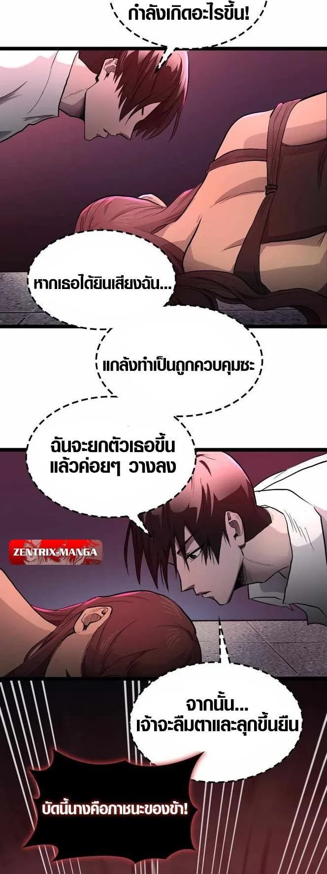 Rise of the Devourer ตอนที่ 2 หน้า 22