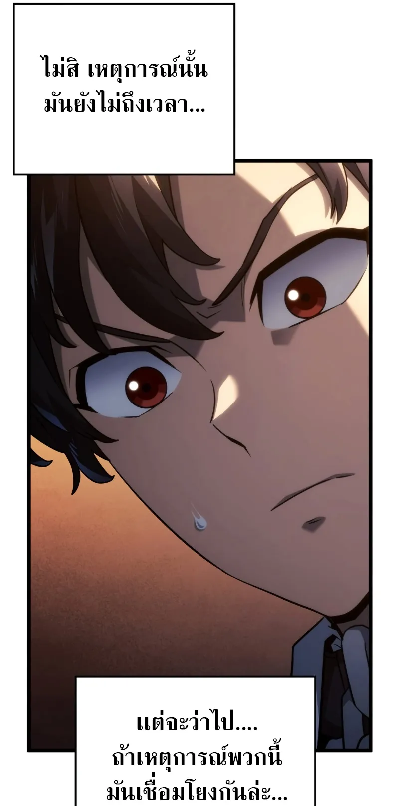 Revenge of the Iron-Blooded Sword Hound ตอนที่ 63 หน้า 25