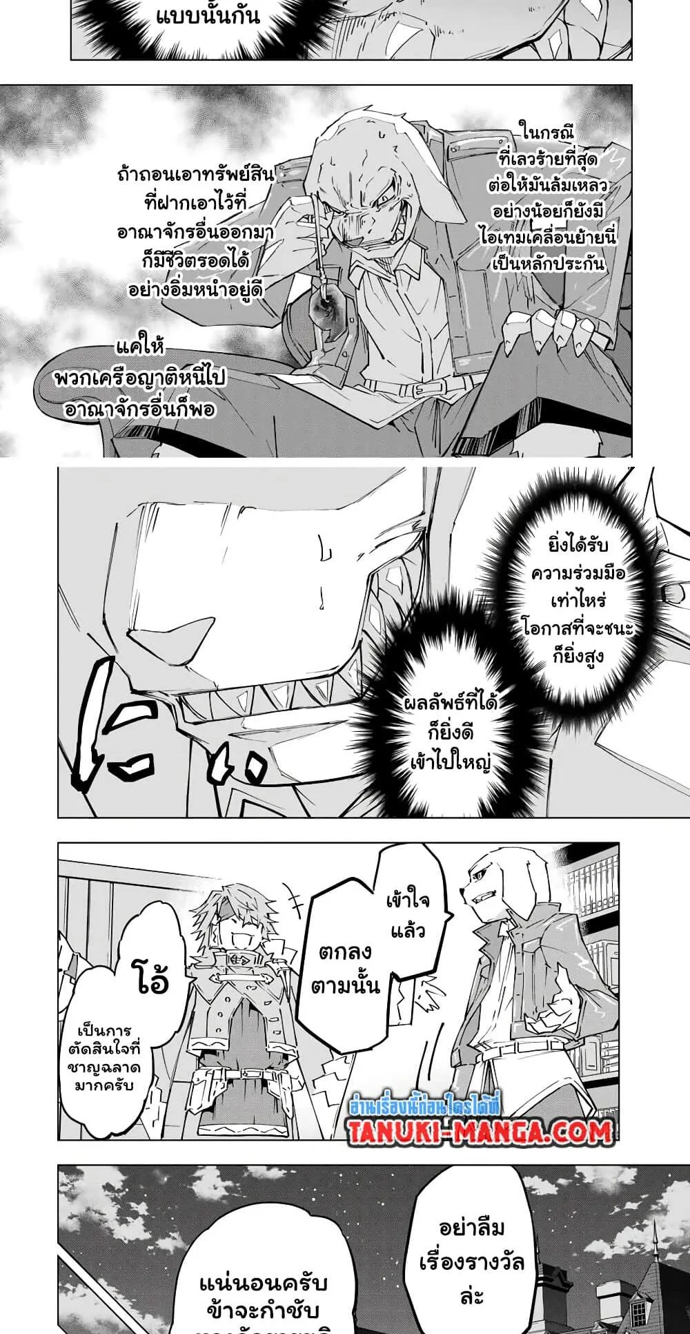 My Gift LVL 9999 Unlimited Gacha ตอนที่ 118 หน้า 12