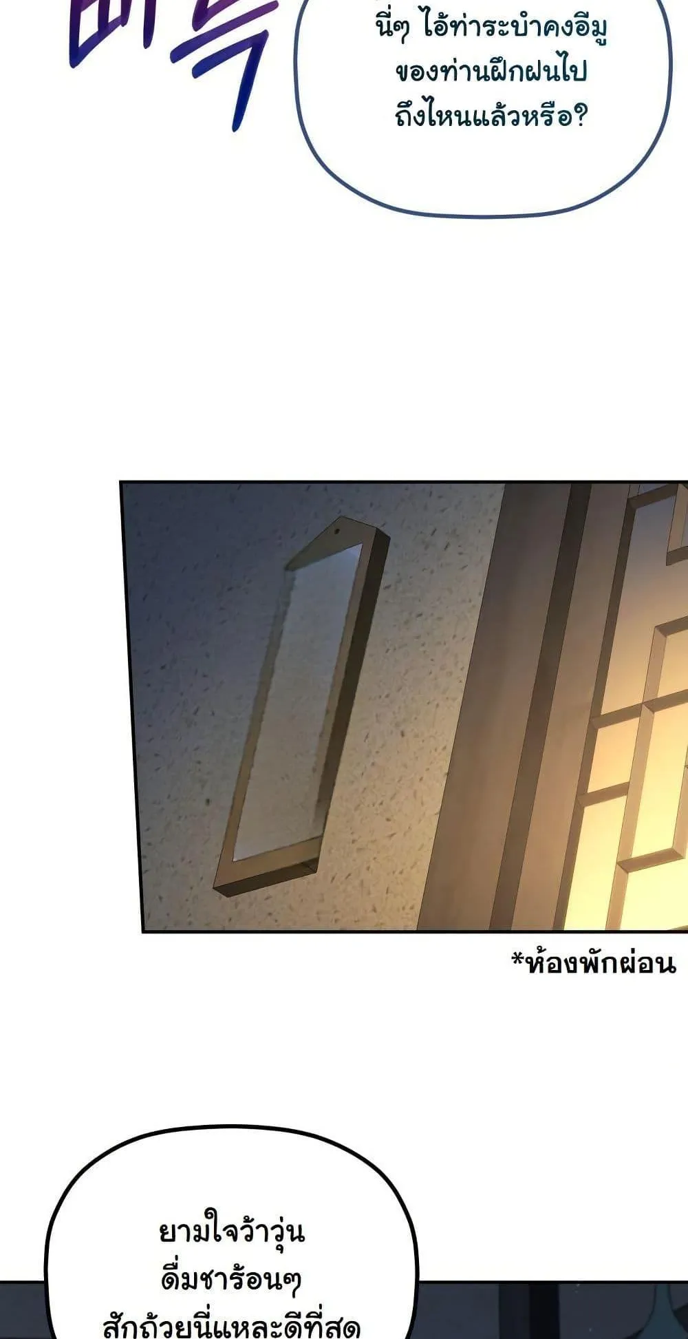 The Youngest Son of the Eunhae Sangdan ตอนที่ 6 หน้า 49