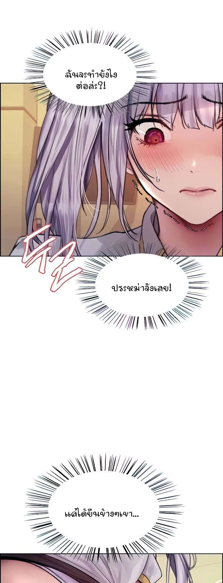 Sex-Stop Watch ตอนที่ 49 หน้า 14