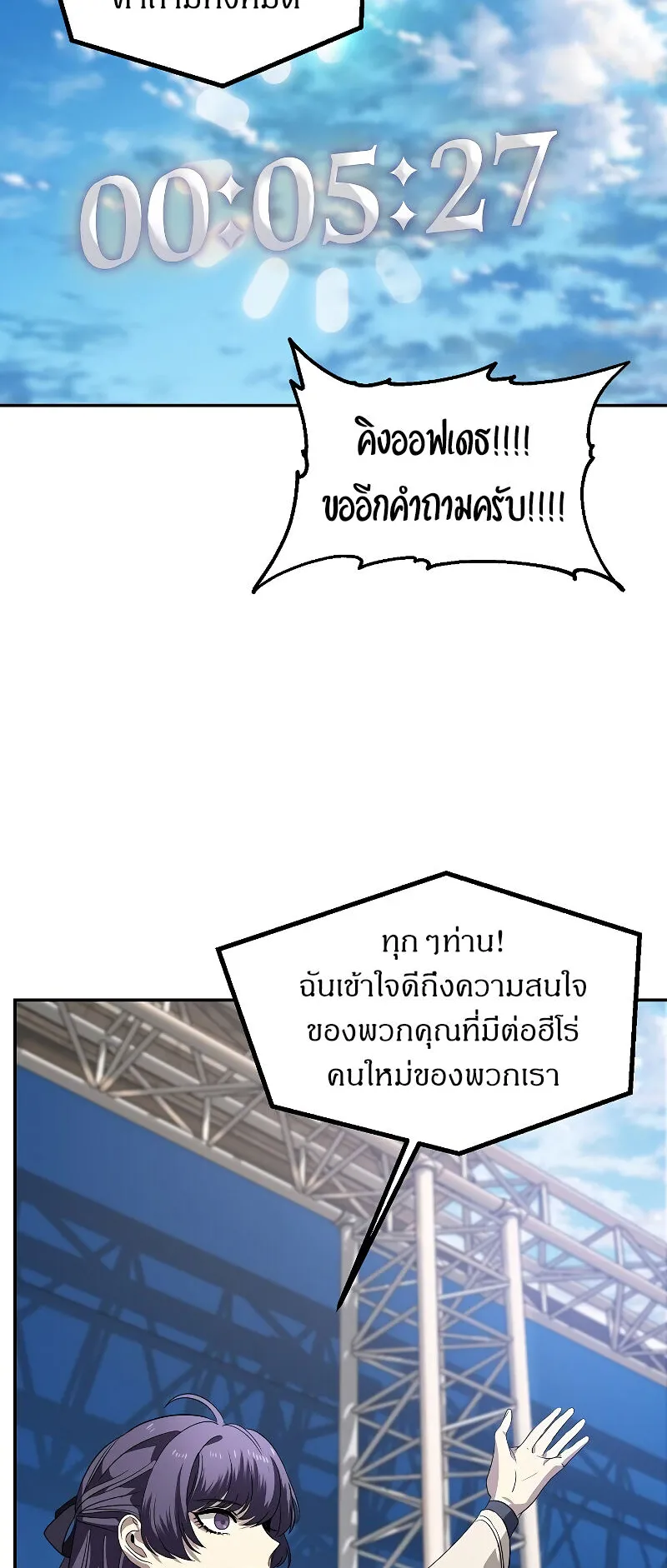 SSS-Class Suicide Hunter ตอนที่ 47 หน้า 23