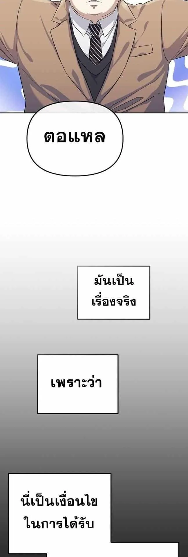 Reset Life of a Hardcore Gamer ตอนที่ 1 หน้า 60