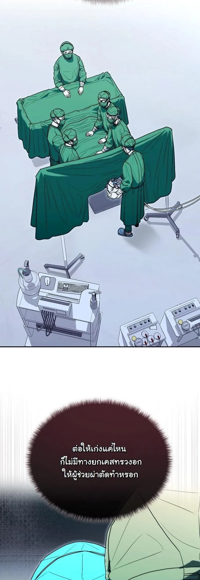 Hua Tuo Becomes a Surgeon ตอนที่ 27 หน้า 48