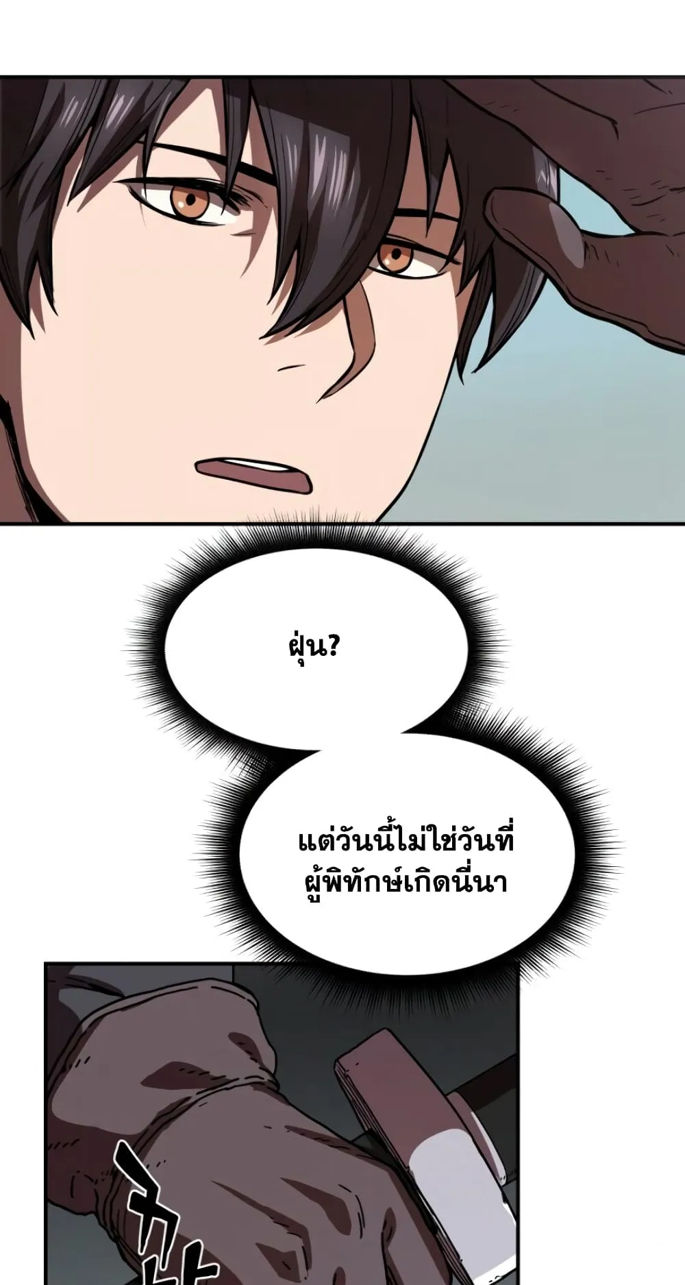 Player Who Can’t Level Up ตอนที่ 3 หน้า 27