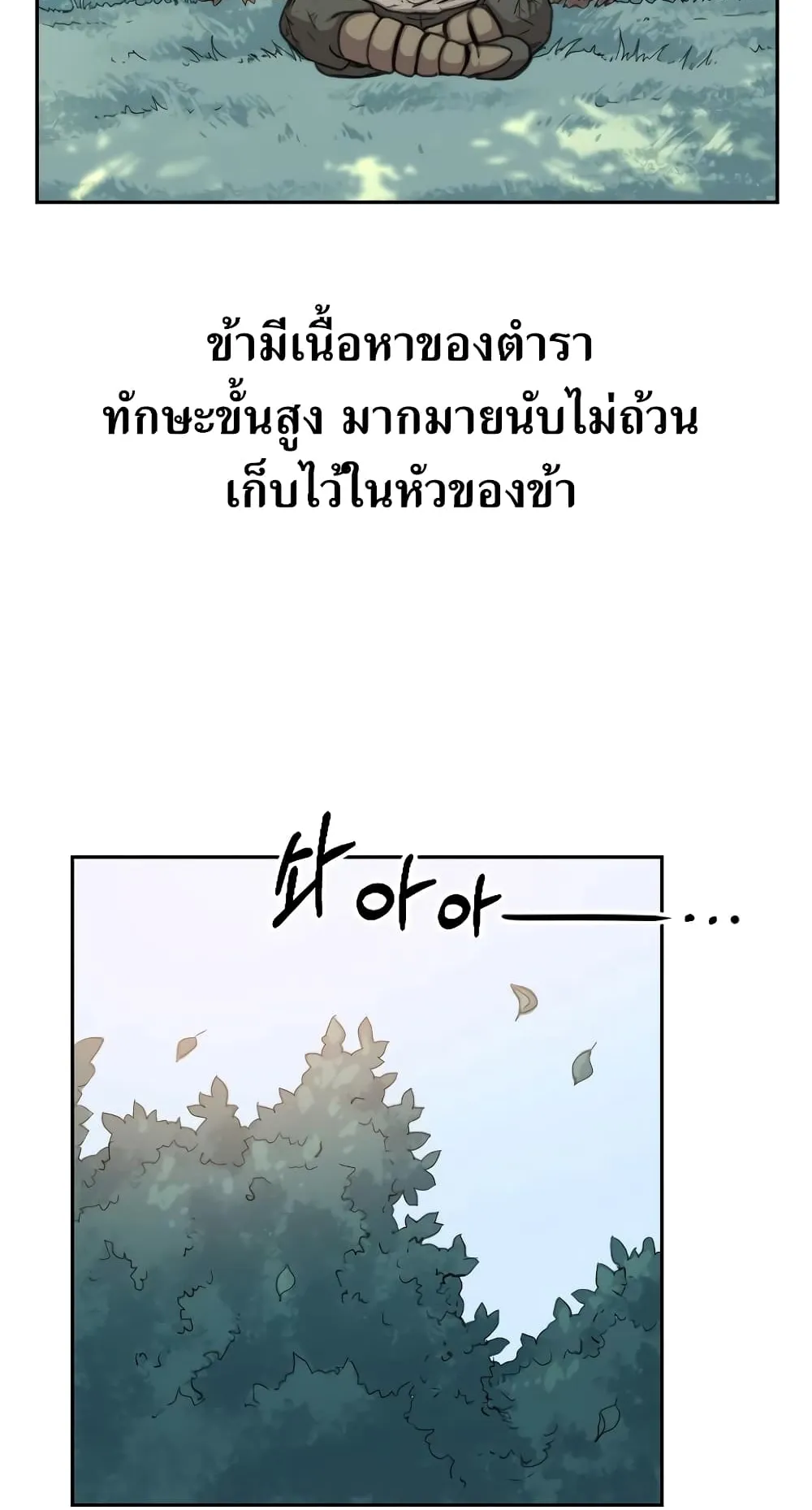 Return of the Flowery Mountain Sect ตอนที่ 2 หน้า 55